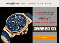 Landing Page элитных часов Ulysse Nardin