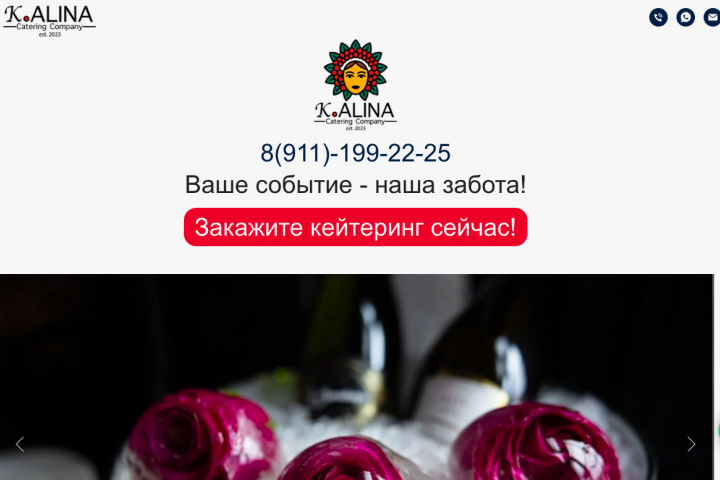 сайт для компании кейтеринга