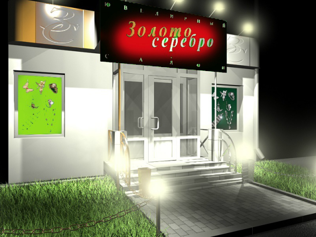 Золото Серебро