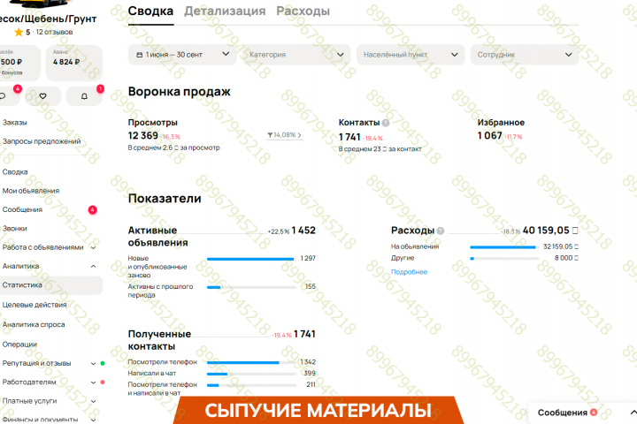 Авито магазин сыпучих материалов (песок / щебень / грунт)