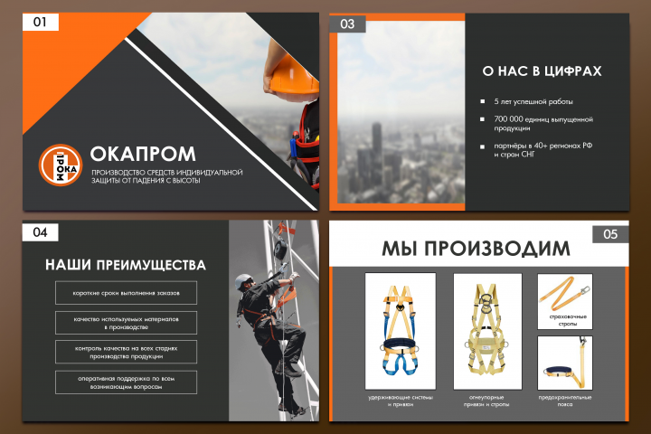 Презентация для ОКАПРОМ