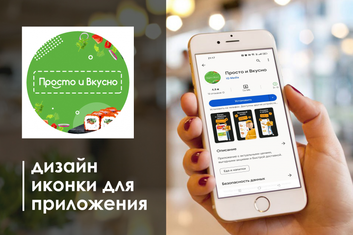 Дизайн иконки для приложения