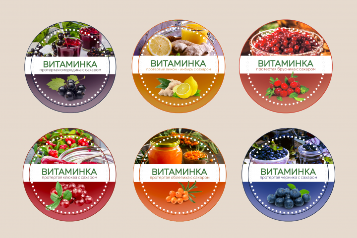 Дизайн этикеток ВИТАМИНКА