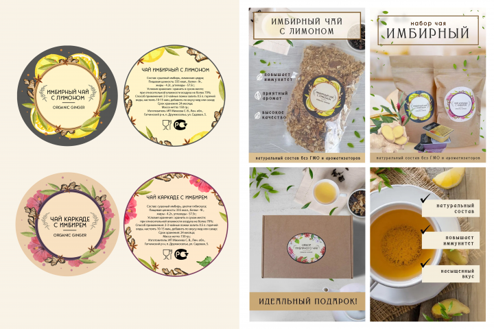 Оформление карточки товара на OZON + дизайн этикетки для чая
