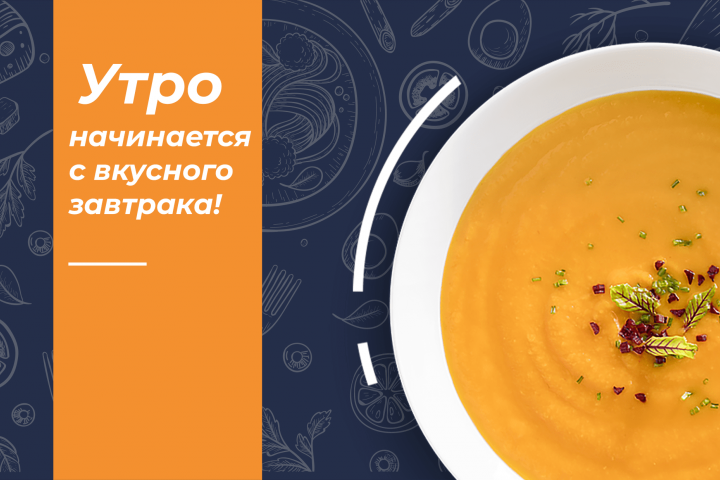 Завтрак