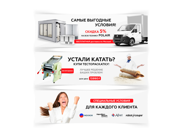 Баннера для интернет магазина по продаже оборудования для общепи