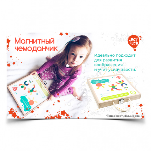 Баннер "Магнитный чемоданчик"
