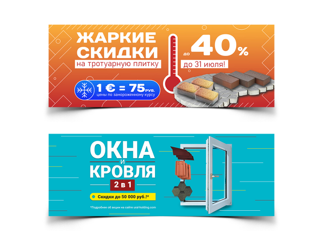 Баннер стройматериалы