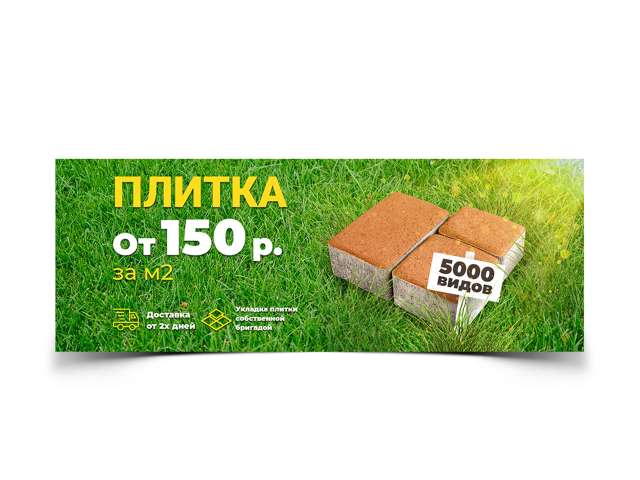Баннер стройматериалы