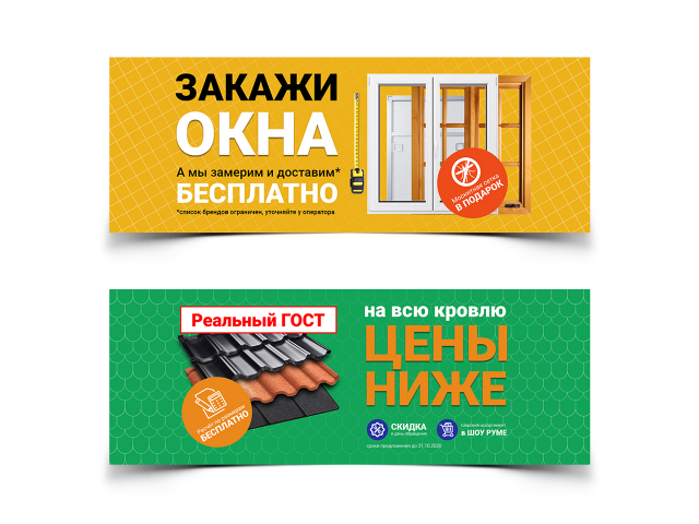 Баннер стройматериалы