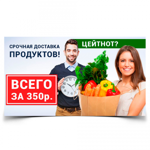 Баннер на сайт