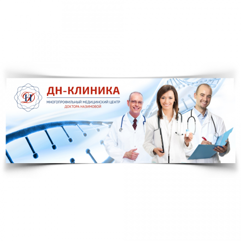 Баннер для клиники