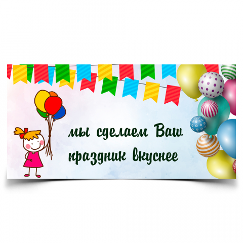 Баннер детской тематики