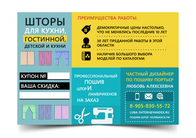 Инфографика Шторы