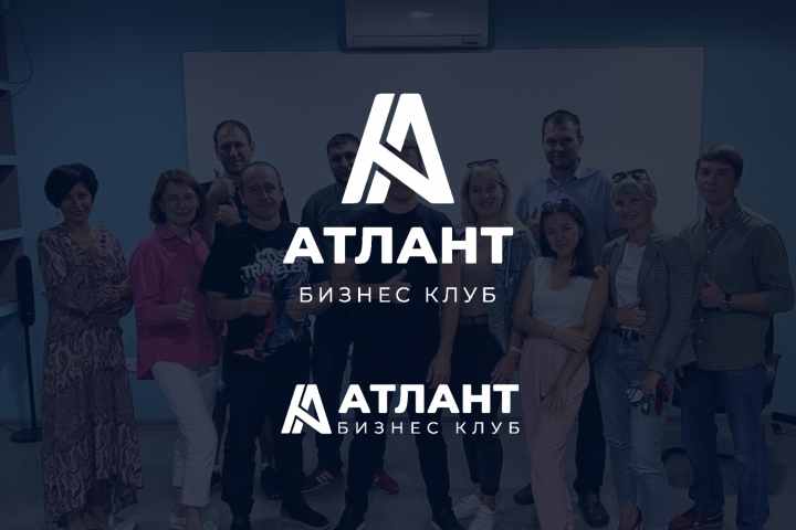 Атлант | Бизнес клуб