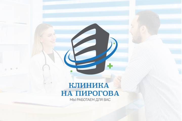 Клиника на Пирогова