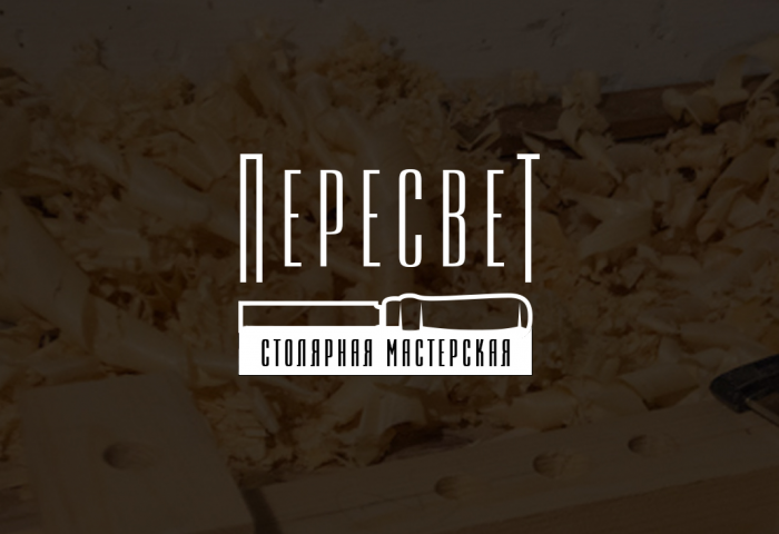 ПЕРЕСВЕТ столярная мастерская