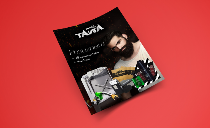 Листовка Тайга