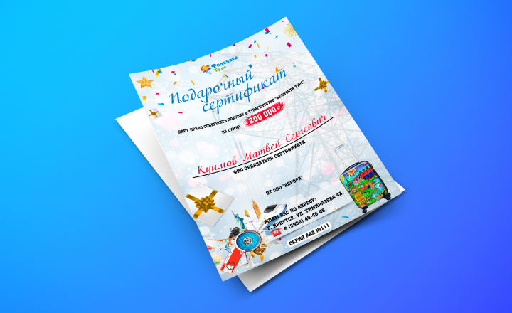 Подарочный сертификат