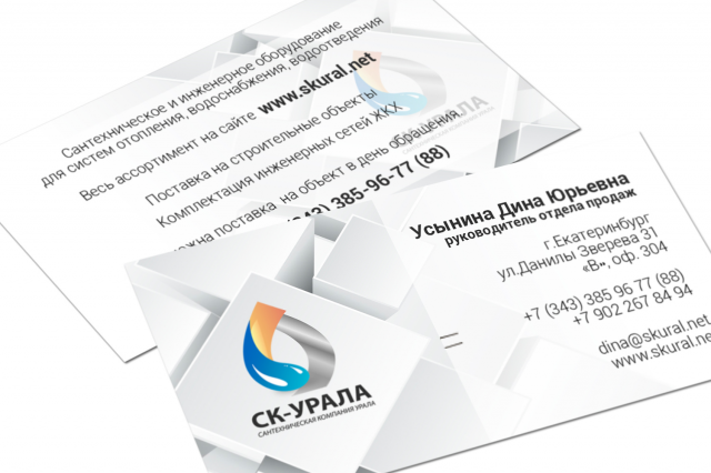 Визитка СК-Урала