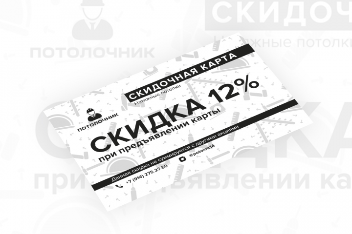 Визитка Потолочник
