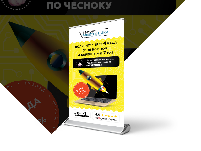 Roll-up "Ремонт электроники"