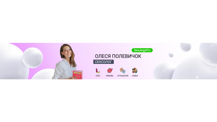 youtube шапка сексолога