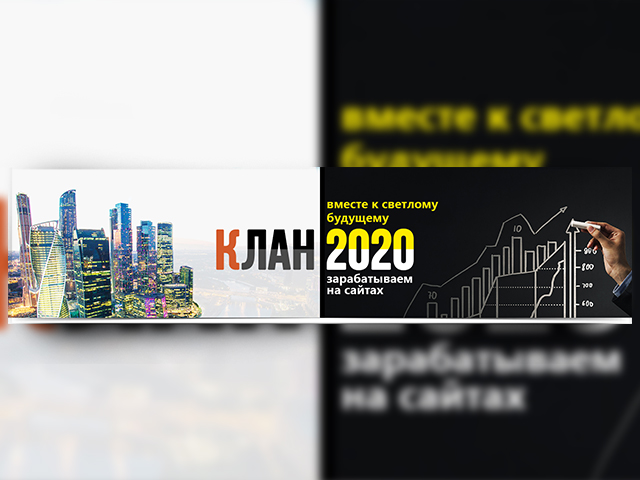 Шапка для vk "Клан"