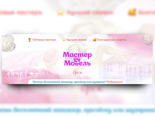 Шапка мастер-модель