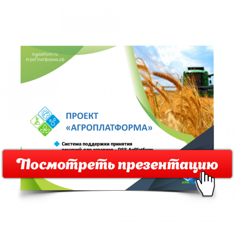 Презентация АГРО [Открой, чтобы посмотреть]