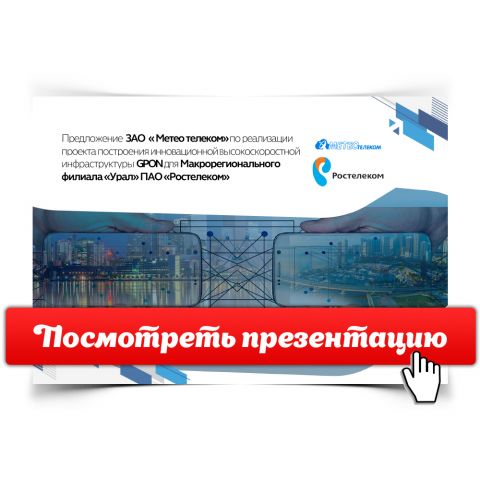 ЗАО "МтеоТелеком" [Открой, чтобы посмотреть]