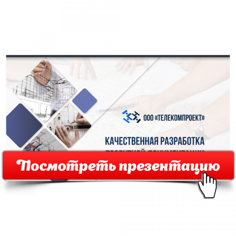 ТелеКомПроект [Открой, чтобы посмотреть]