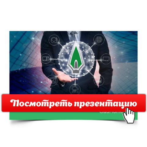 Презентация "Gad Full" [Открой, чтобы посмотреть]