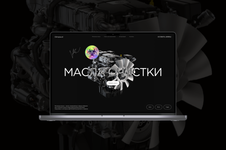 Экран Моротные масла