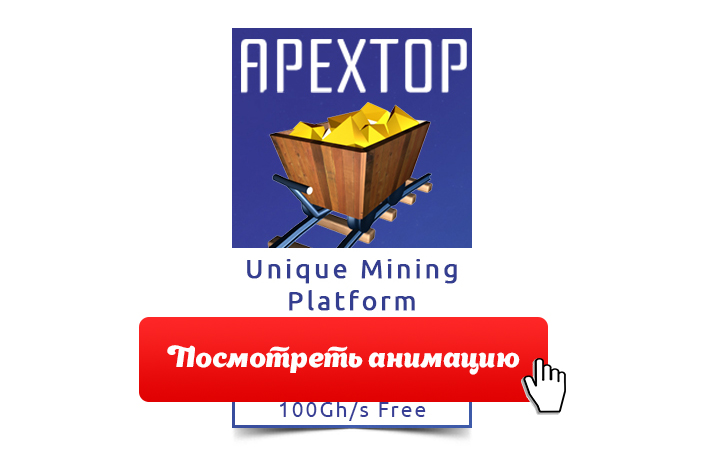 Gif APEXTOR  (открой для просмотра)