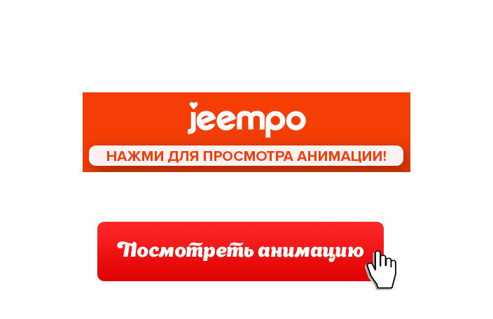 Gif jeempo (открой для просмотра)
