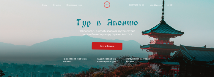 туроператор. Продажа билетов для путешествия в Японию