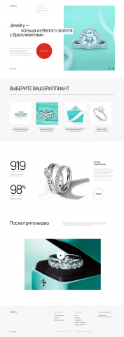 Лендинг для ювелирного магазина