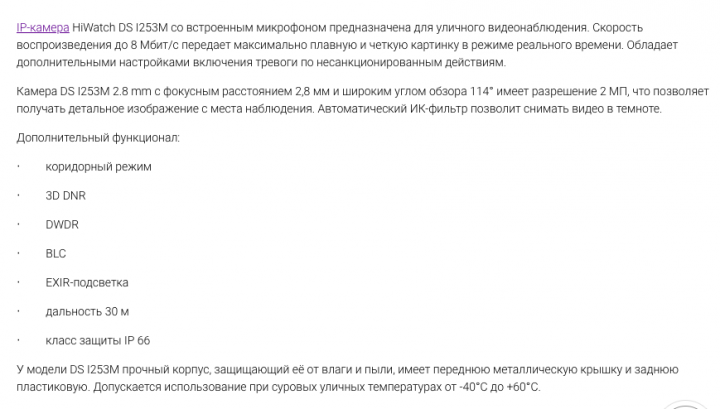 Описание товара: IP-камера