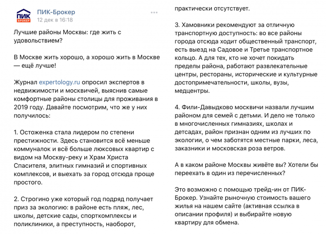 Лучшие районы Москвы: где жить с удовольствием?