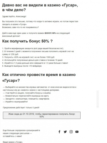 Реанимационное письмо для рассылки