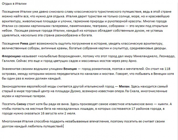 Отдых в Италии