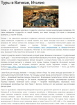 Туры в Ватикан