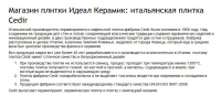 Магазин плитки Идеал Керамик: итальянская плитка Cedir