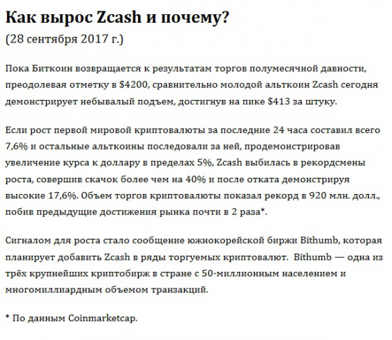 Возможность, которую мы упустили: как вырос ZСash в 2017 году