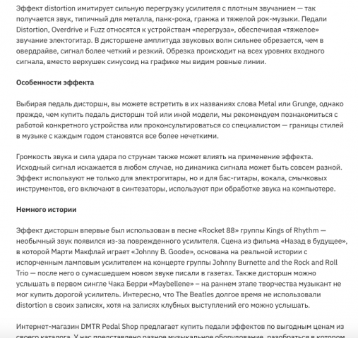 Гитарные педали «дисторшн»