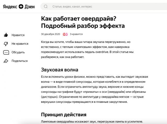Статья для Яндекс.Дзен