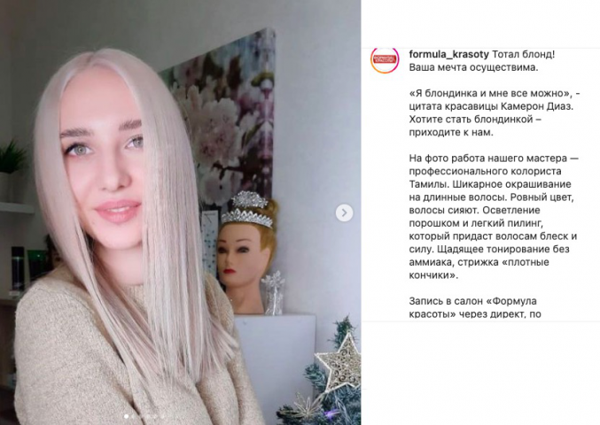 Пост для салона красоты, окрашивание волос