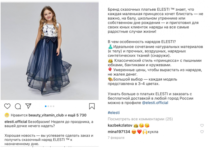 Пост для магазина детских платьев