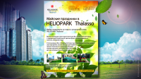 Листовка А4 для HELIOPARK